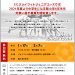 追加募集