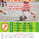 ジュニアユース-体験会2021.11